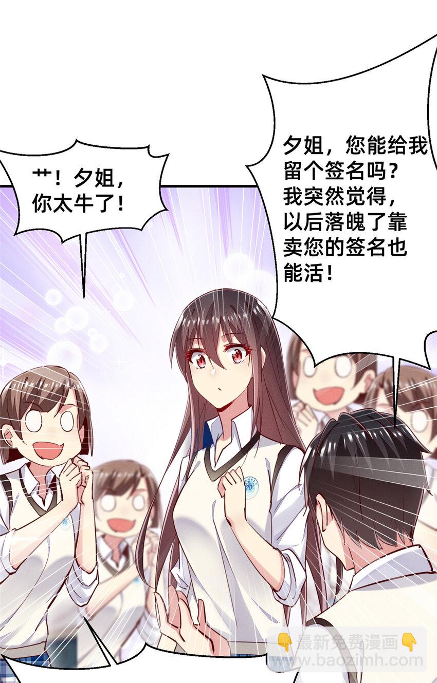 《每天被迫和大佬谈恋爱》42 我的天，学神降临 第30页