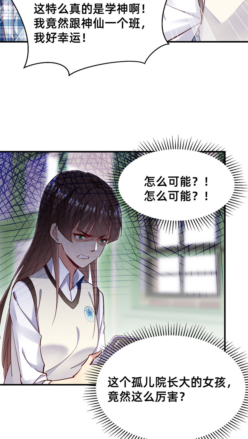 《每天被迫和大佬谈恋爱》42 我的天，学神降临 第31页