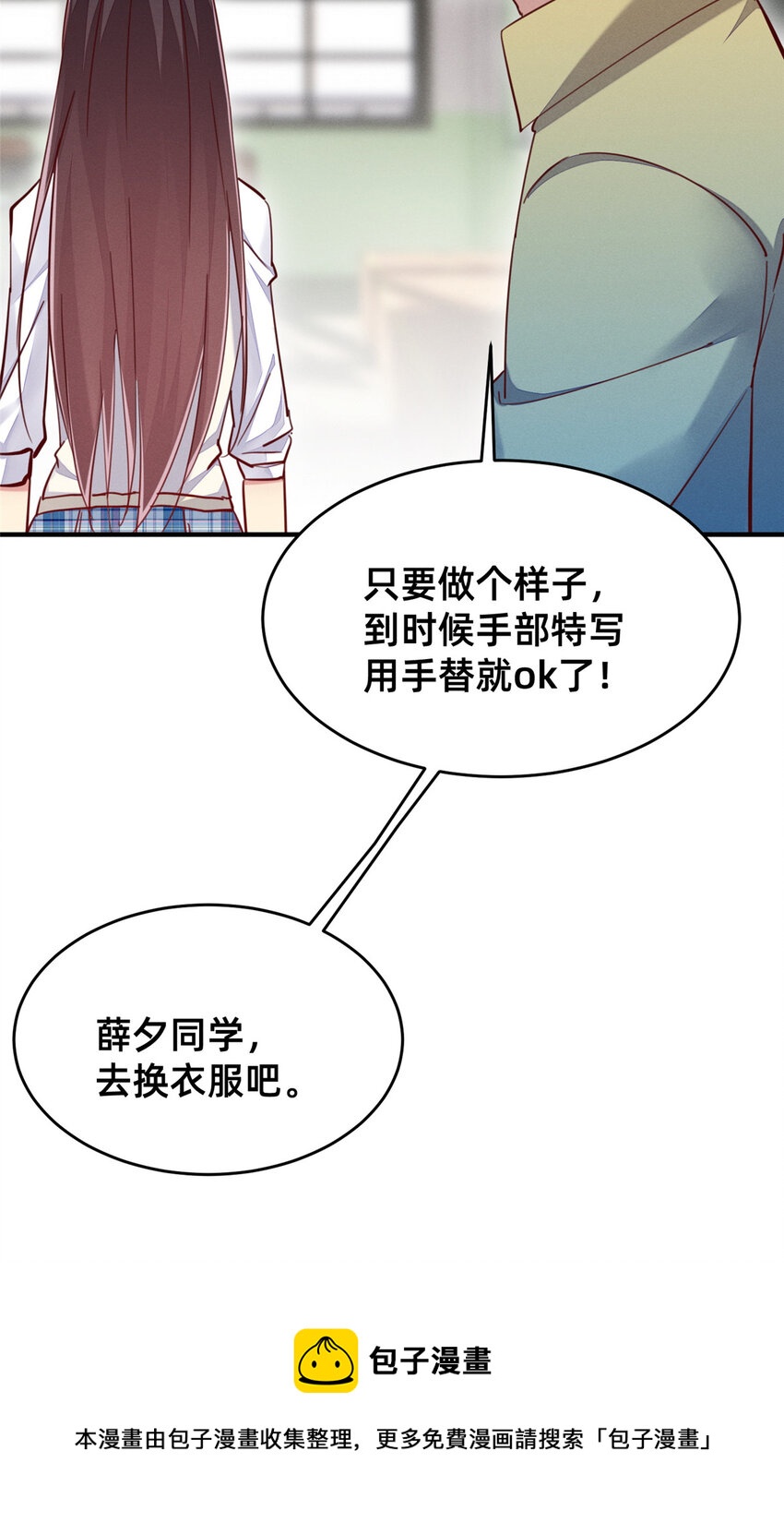 《每天被迫和大佬谈恋爱》42 我的天，学神降临 第33页