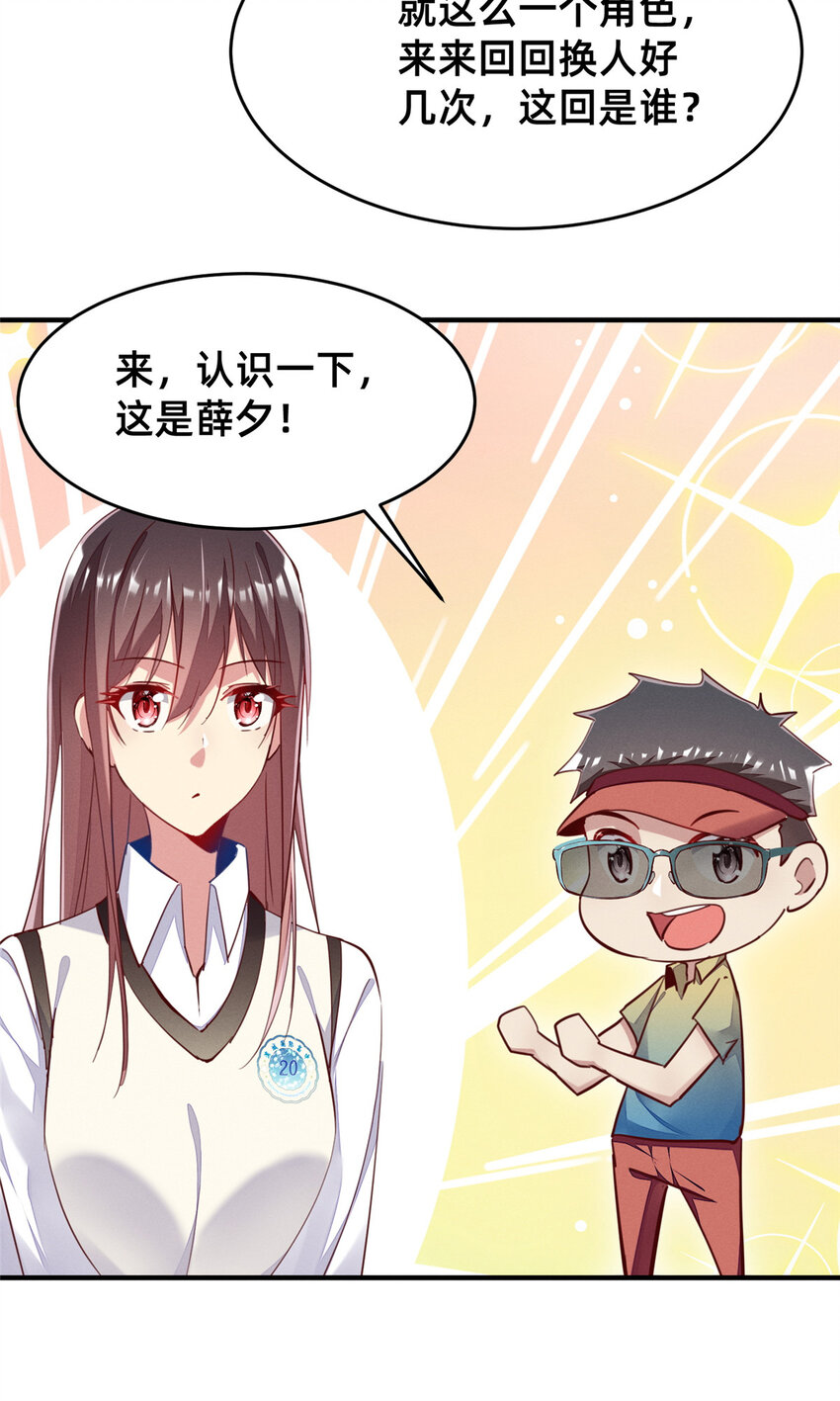 《每天被迫和大佬谈恋爱》42 我的天，学神降临 第36页