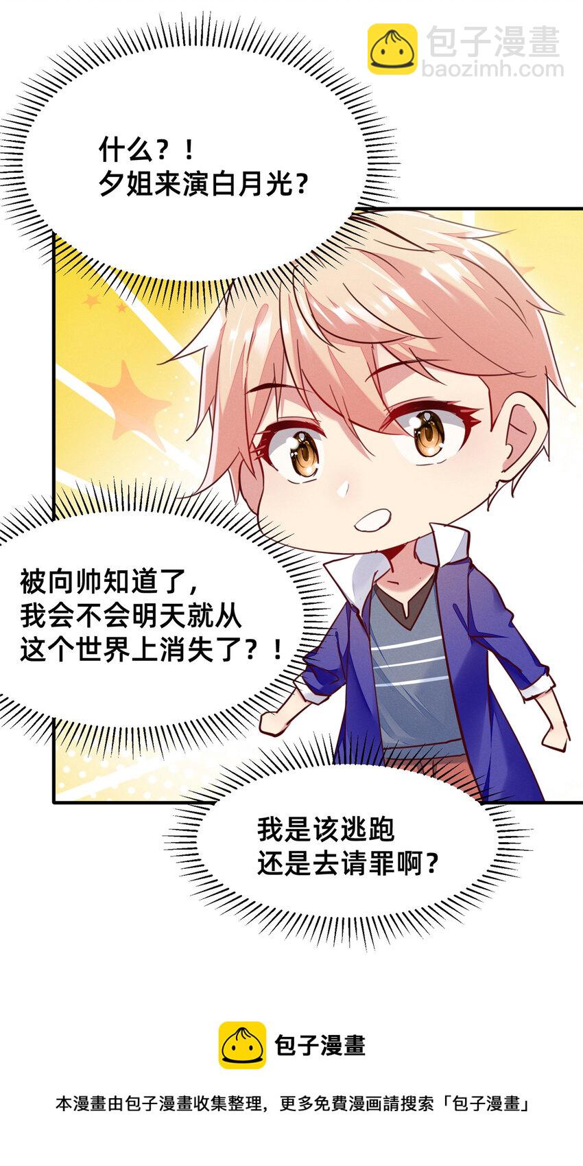 《每天被迫和大佬谈恋爱》42 我的天，学神降临 第37页