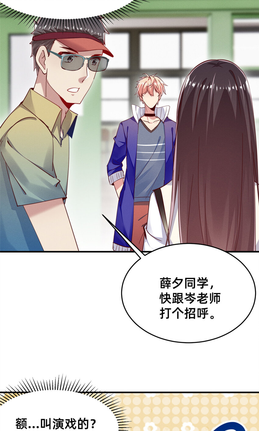 《每天被迫和大佬谈恋爱》42 我的天，学神降临 第39页