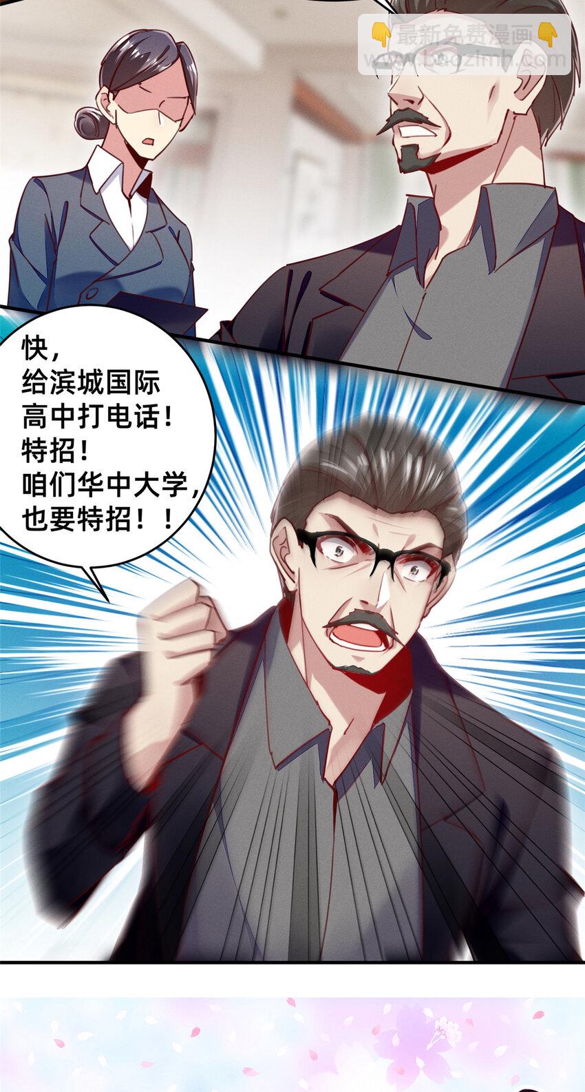 《每天被迫和大佬谈恋爱》42 我的天，学神降临 第3页