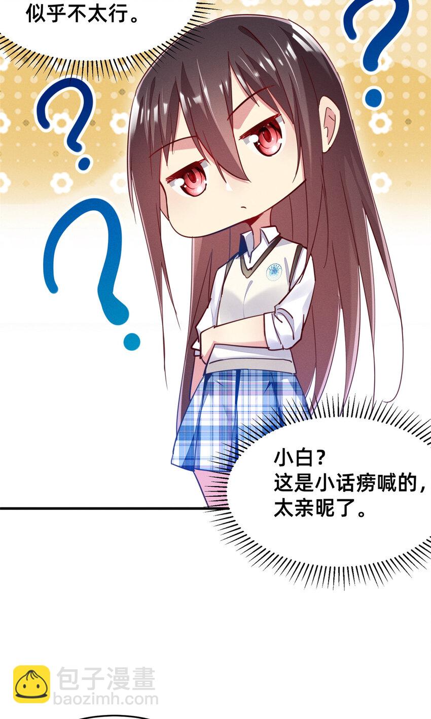 《每天被迫和大佬谈恋爱》42 我的天，学神降临 第40页