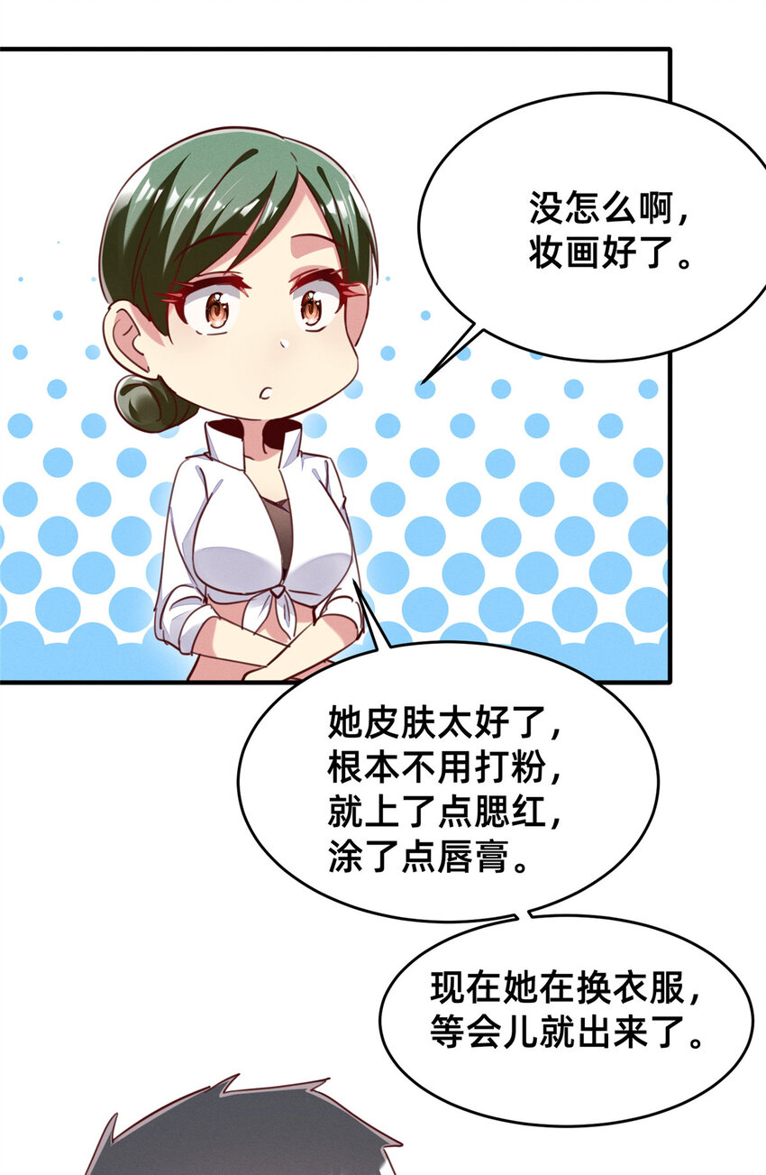 《每天被迫和大佬谈恋爱》42 我的天，学神降临 第46页