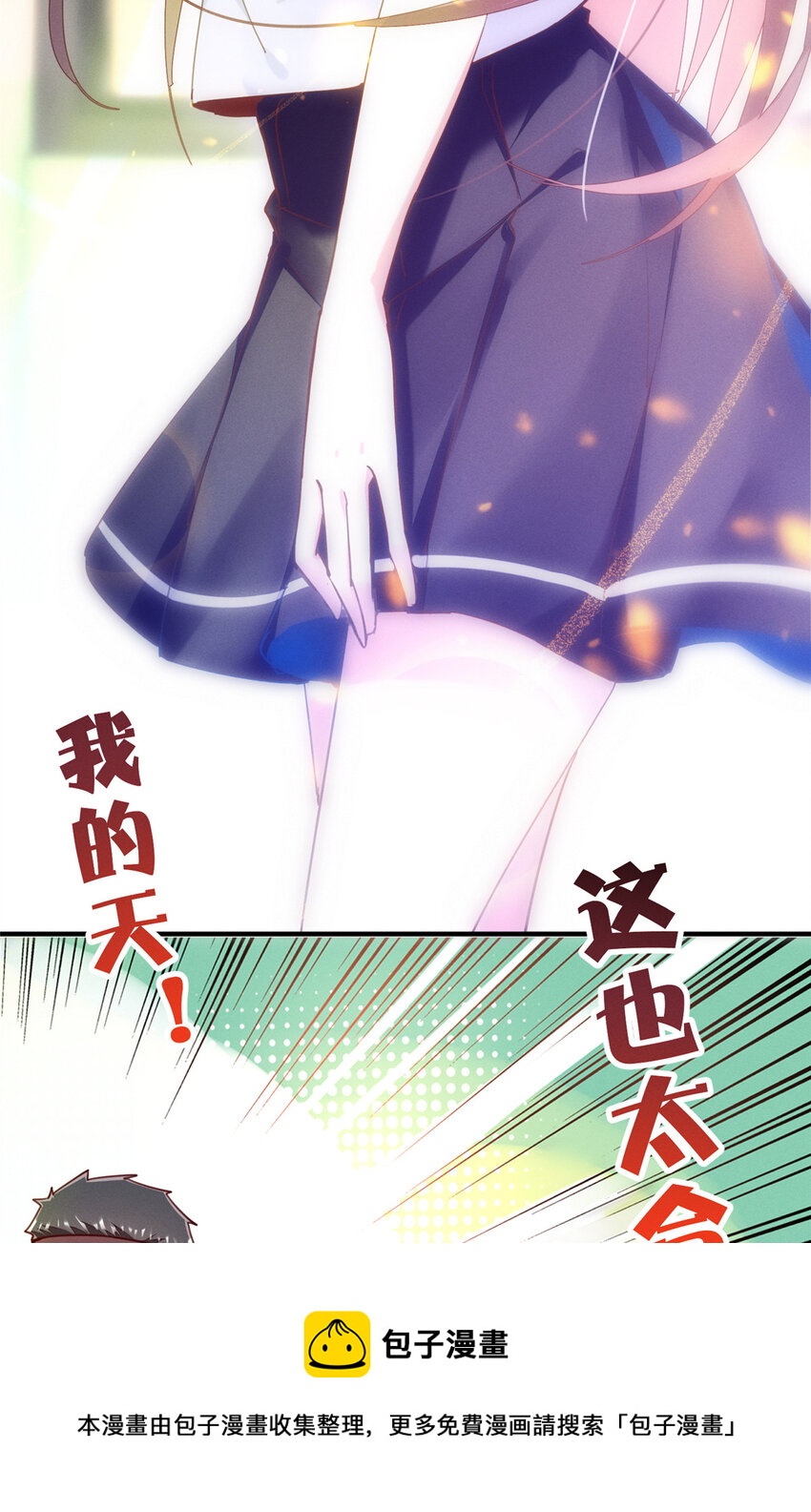 《每天被迫和大佬谈恋爱》42 我的天，学神降临 第49页