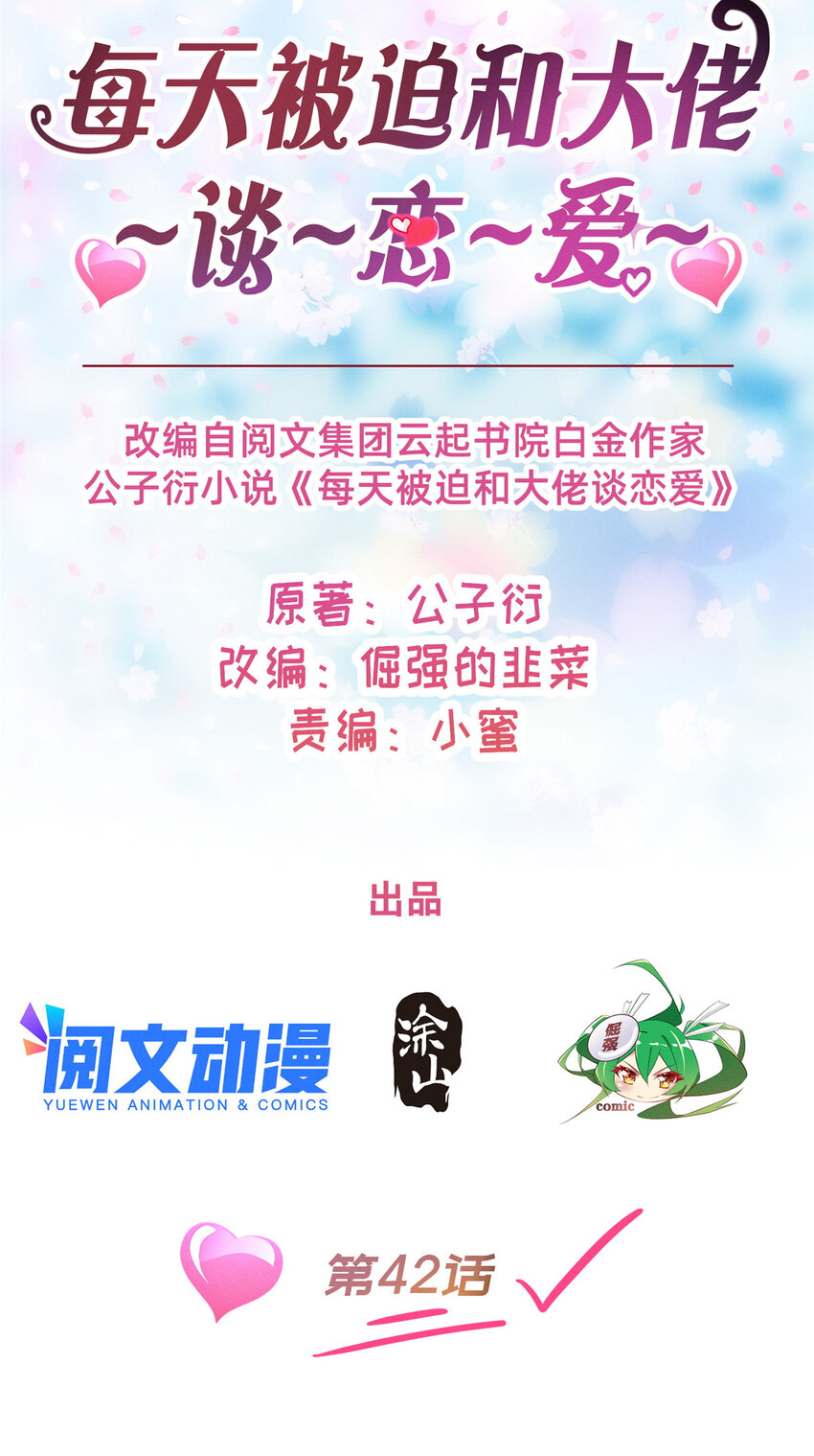 《每天被迫和大佬谈恋爱》42 我的天，学神降临 第4页