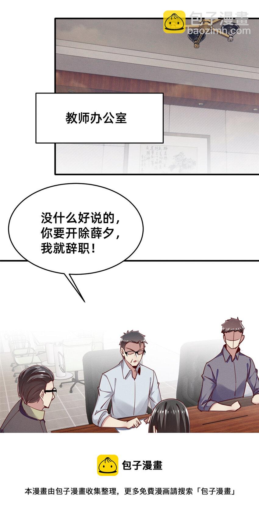 《每天被迫和大佬谈恋爱》42 我的天，学神降临 第5页