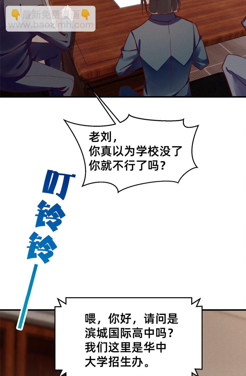 《每天被迫和大佬谈恋爱》42 我的天，学神降临 第6页