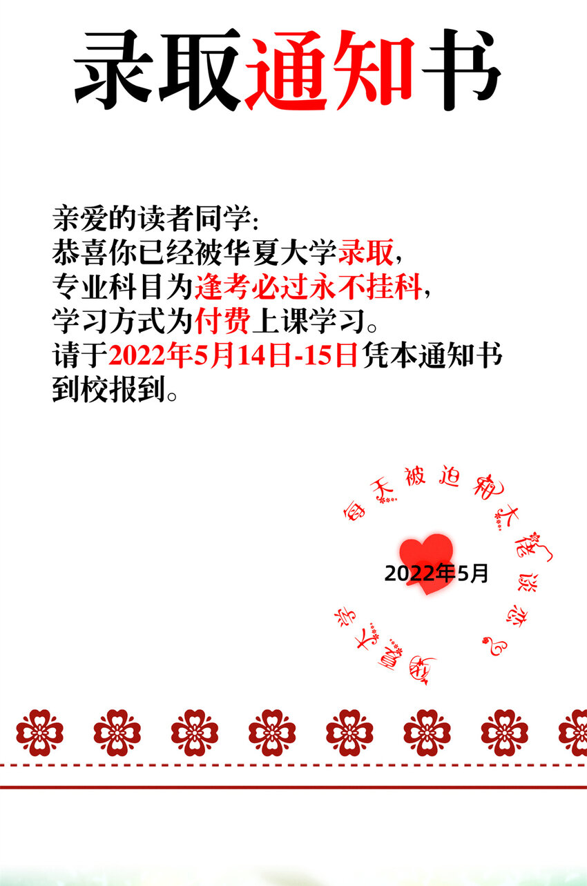 《每天被迫和大佬谈恋爱》公告 公告 第2页