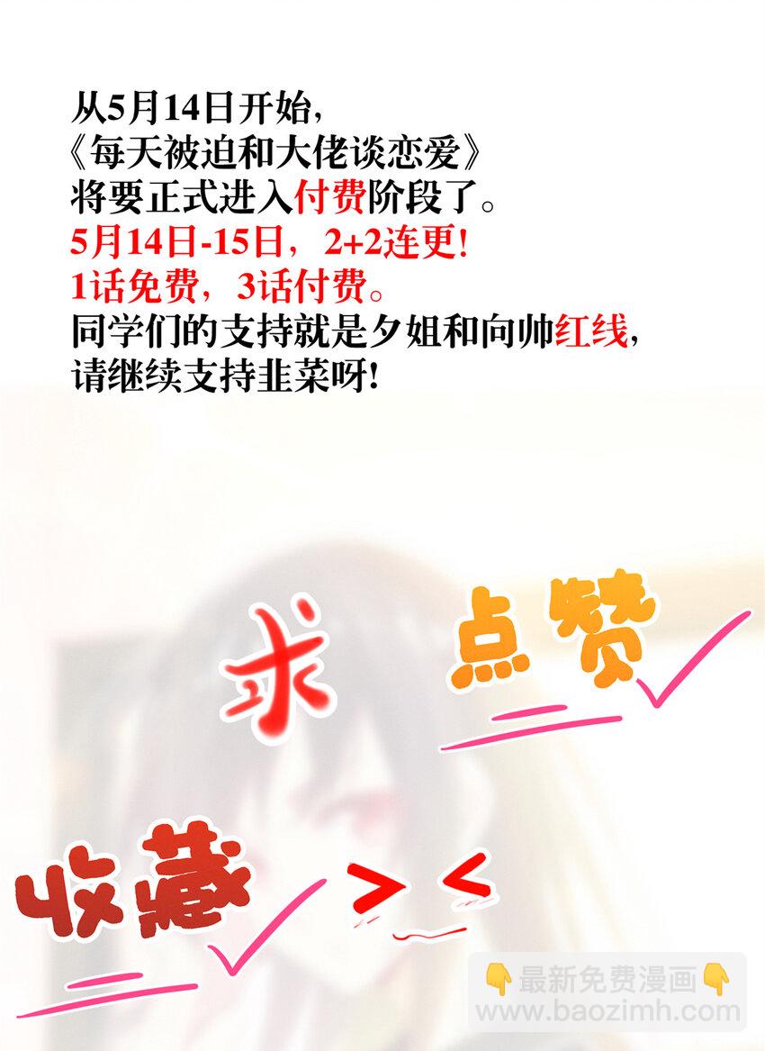《每天被迫和大佬谈恋爱》公告 公告 第4页