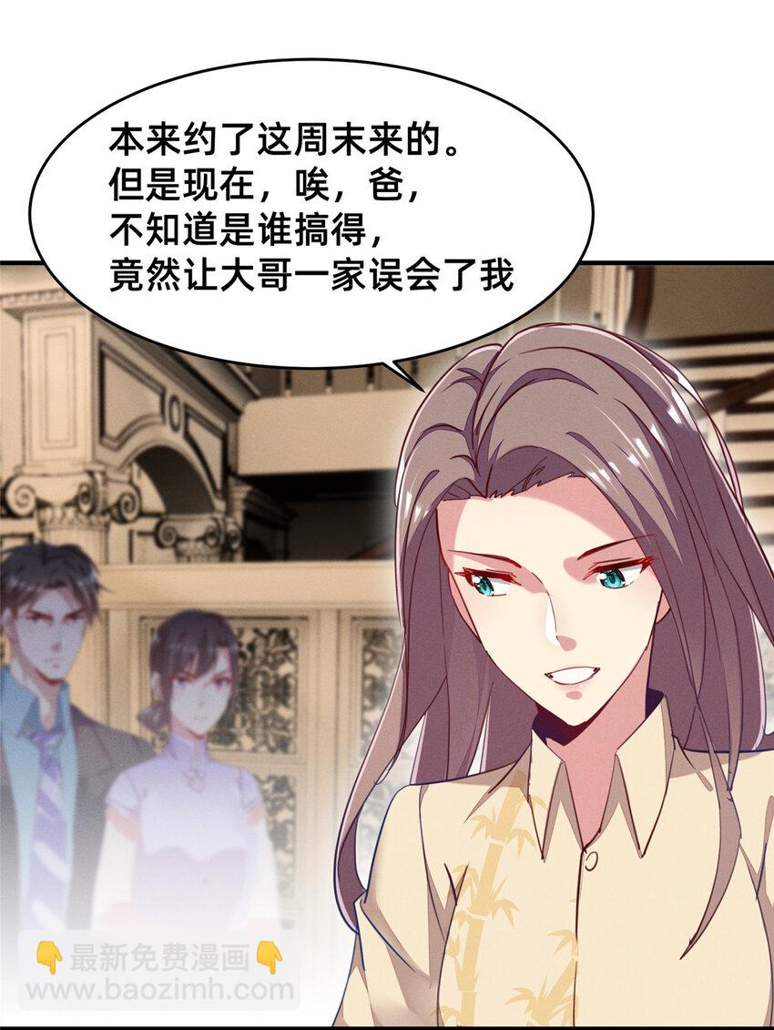 《每天被迫和大佬谈恋爱》44 幕后主使？ 第11页