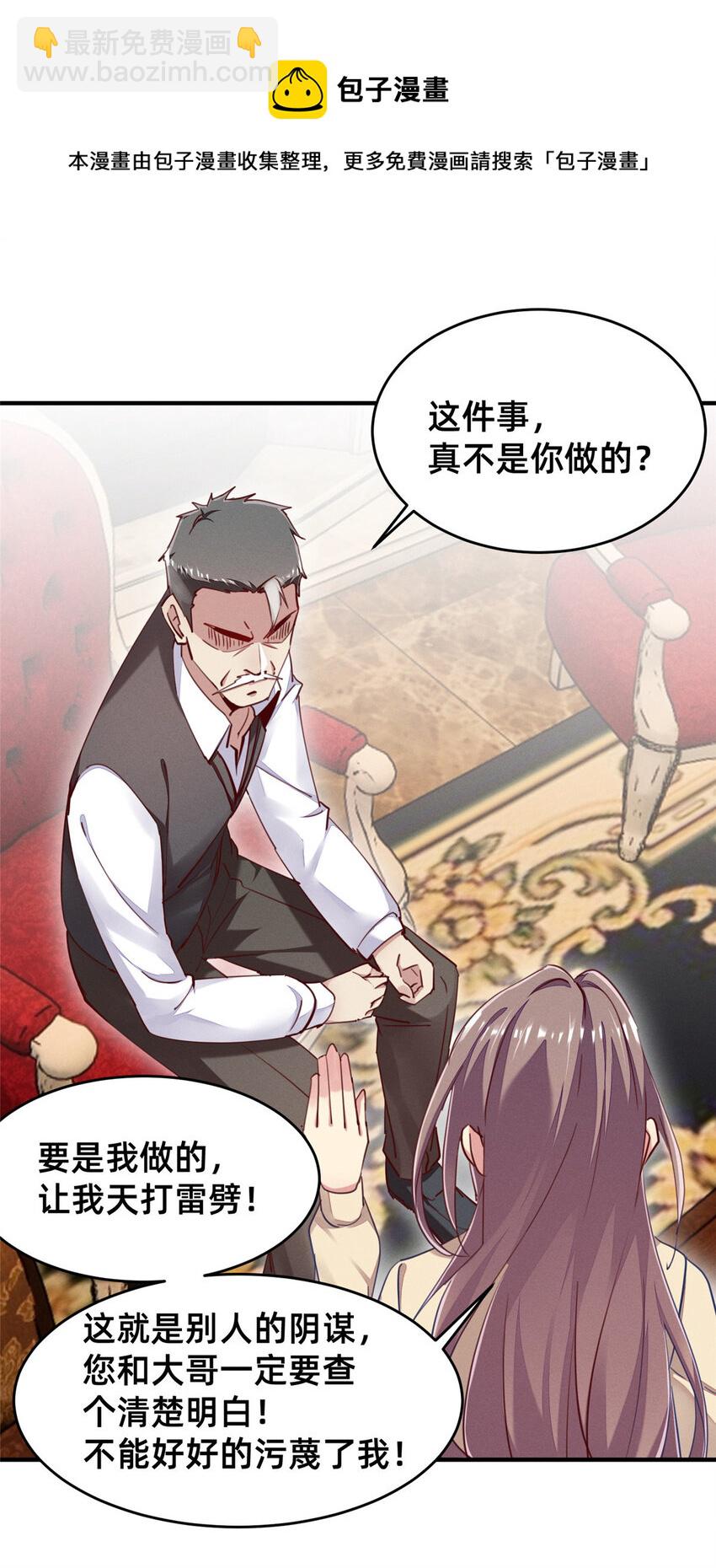 《每天被迫和大佬谈恋爱》44 幕后主使？ 第13页