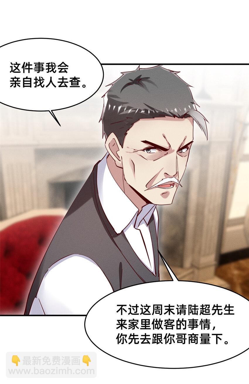 《每天被迫和大佬谈恋爱》44 幕后主使？ 第14页