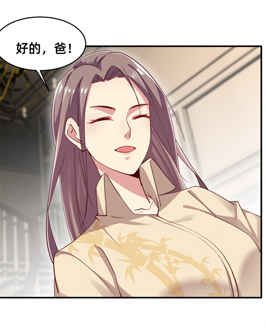 《每天被迫和大佬谈恋爱》44 幕后主使？ 第15页