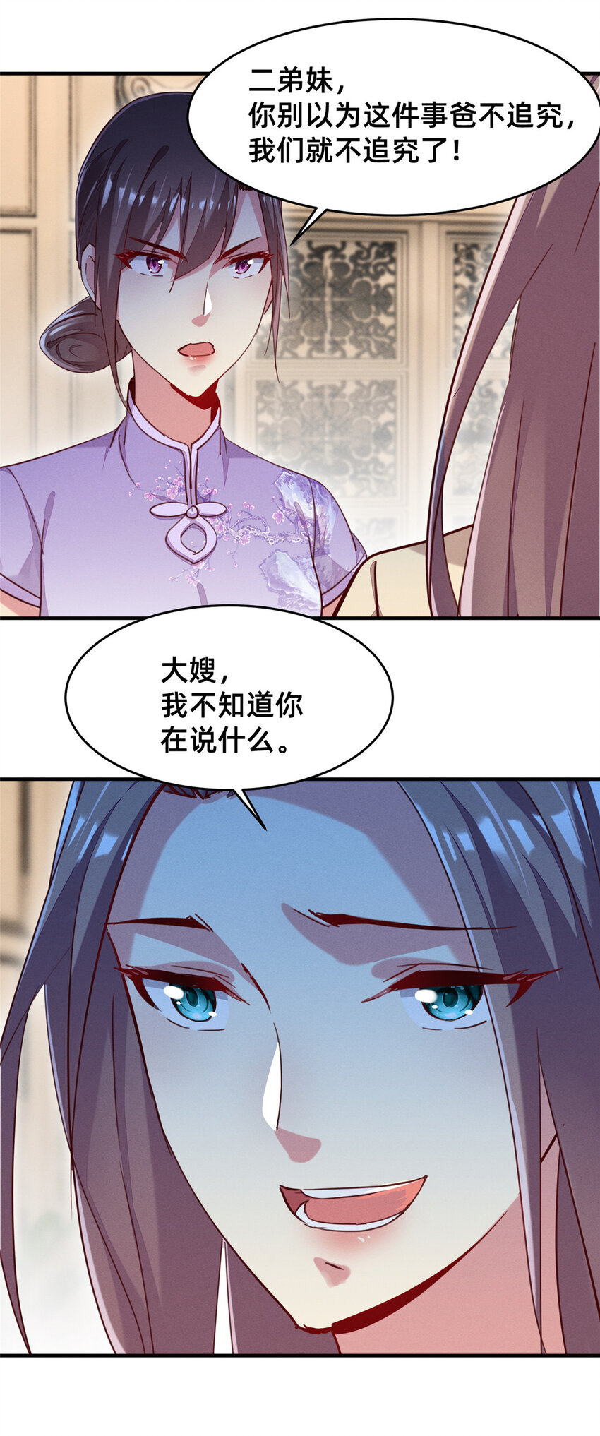 《每天被迫和大佬谈恋爱》44 幕后主使？ 第18页