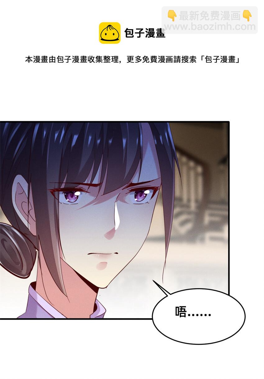 《每天被迫和大佬谈恋爱》44 幕后主使？ 第21页