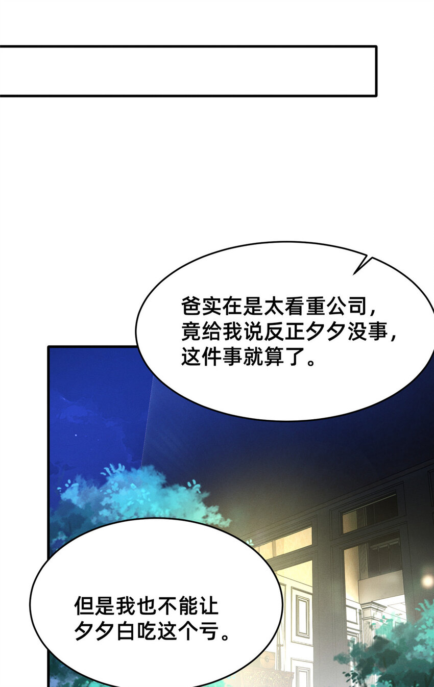 《每天被迫和大佬谈恋爱》44 幕后主使？ 第22页
