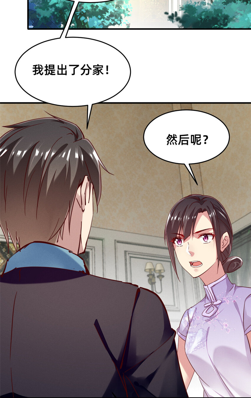 《每天被迫和大佬谈恋爱》44 幕后主使？ 第23页