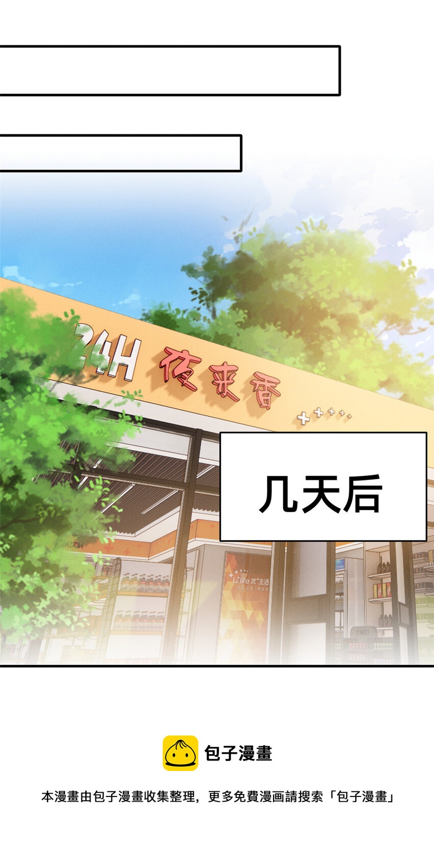 《每天被迫和大佬谈恋爱》44 幕后主使？ 第25页