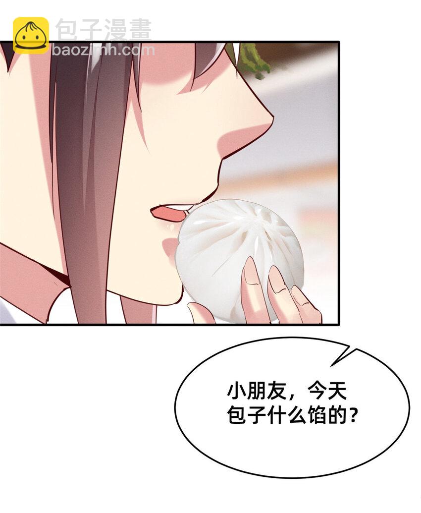 《每天被迫和大佬谈恋爱》44 幕后主使？ 第26页