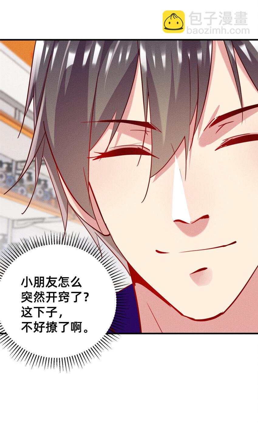 《每天被迫和大佬谈恋爱》44 幕后主使？ 第28页