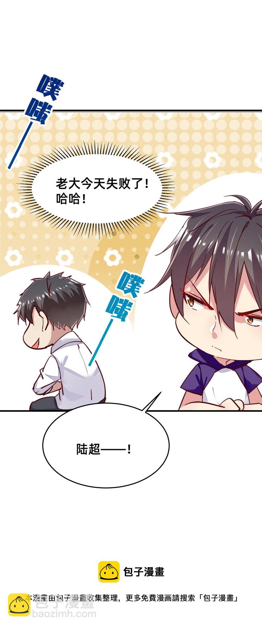 《每天被迫和大佬谈恋爱》44 幕后主使？ 第29页