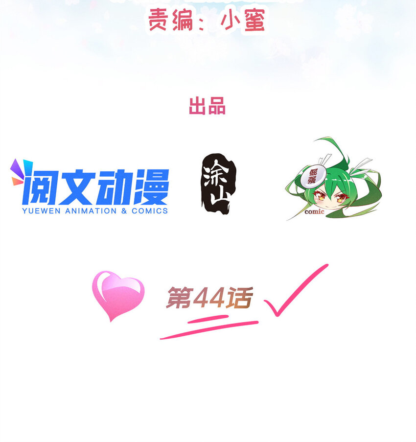 《每天被迫和大佬谈恋爱》44 幕后主使？ 第2页