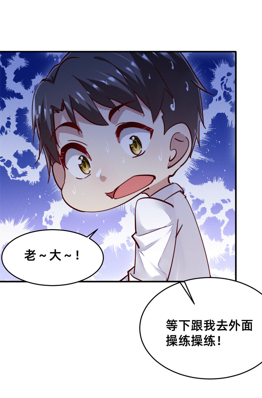 《每天被迫和大佬谈恋爱》44 幕后主使？ 第30页