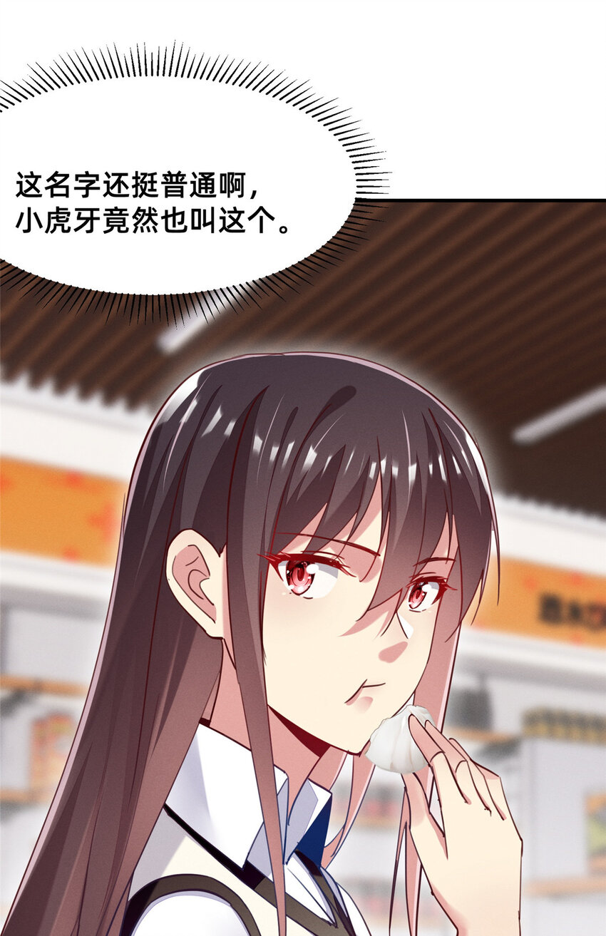 《每天被迫和大佬谈恋爱》44 幕后主使？ 第31页