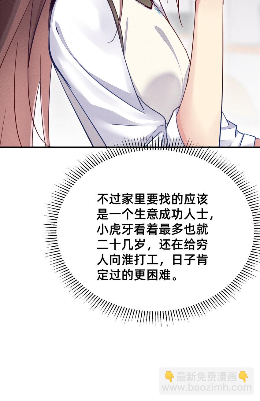 《每天被迫和大佬谈恋爱》44 幕后主使？ 第32页