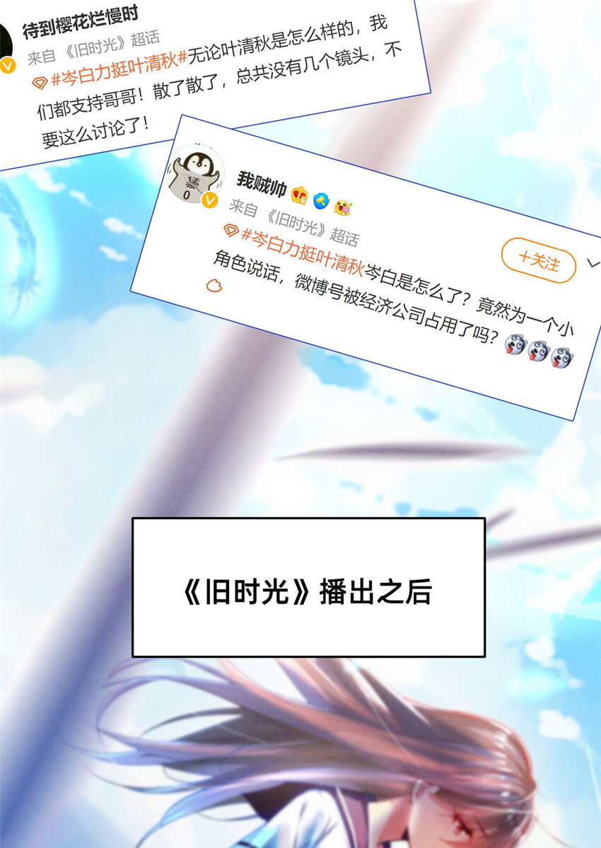 《每天被迫和大佬谈恋爱》44 幕后主使？ 第35页