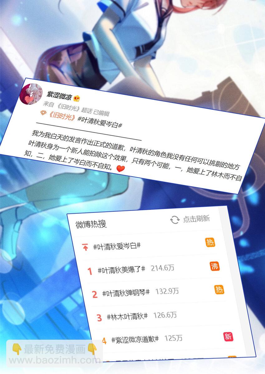 《每天被迫和大佬谈恋爱》44 幕后主使？ 第36页