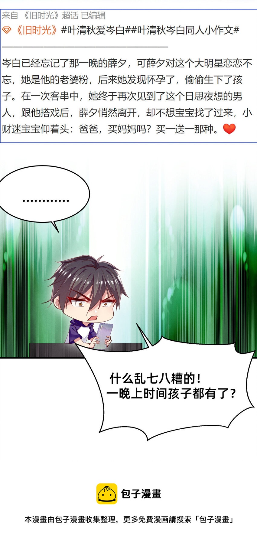 《每天被迫和大佬谈恋爱》44 幕后主使？ 第37页