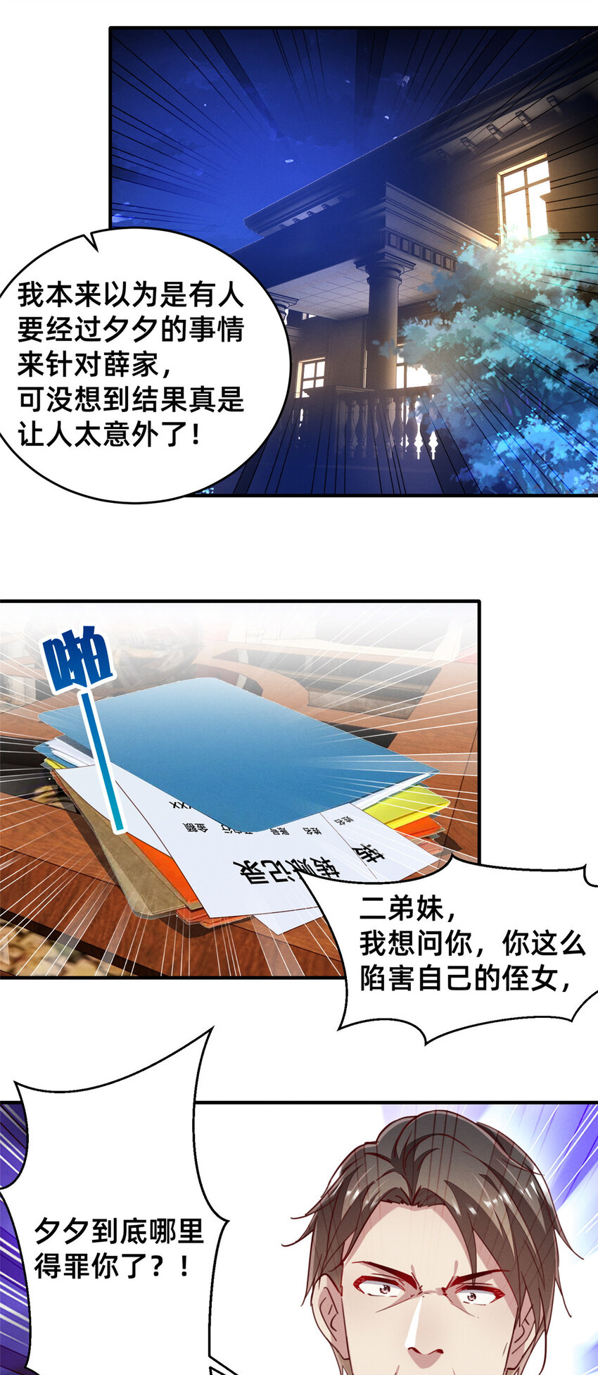 《每天被迫和大佬谈恋爱》44 幕后主使？ 第3页
