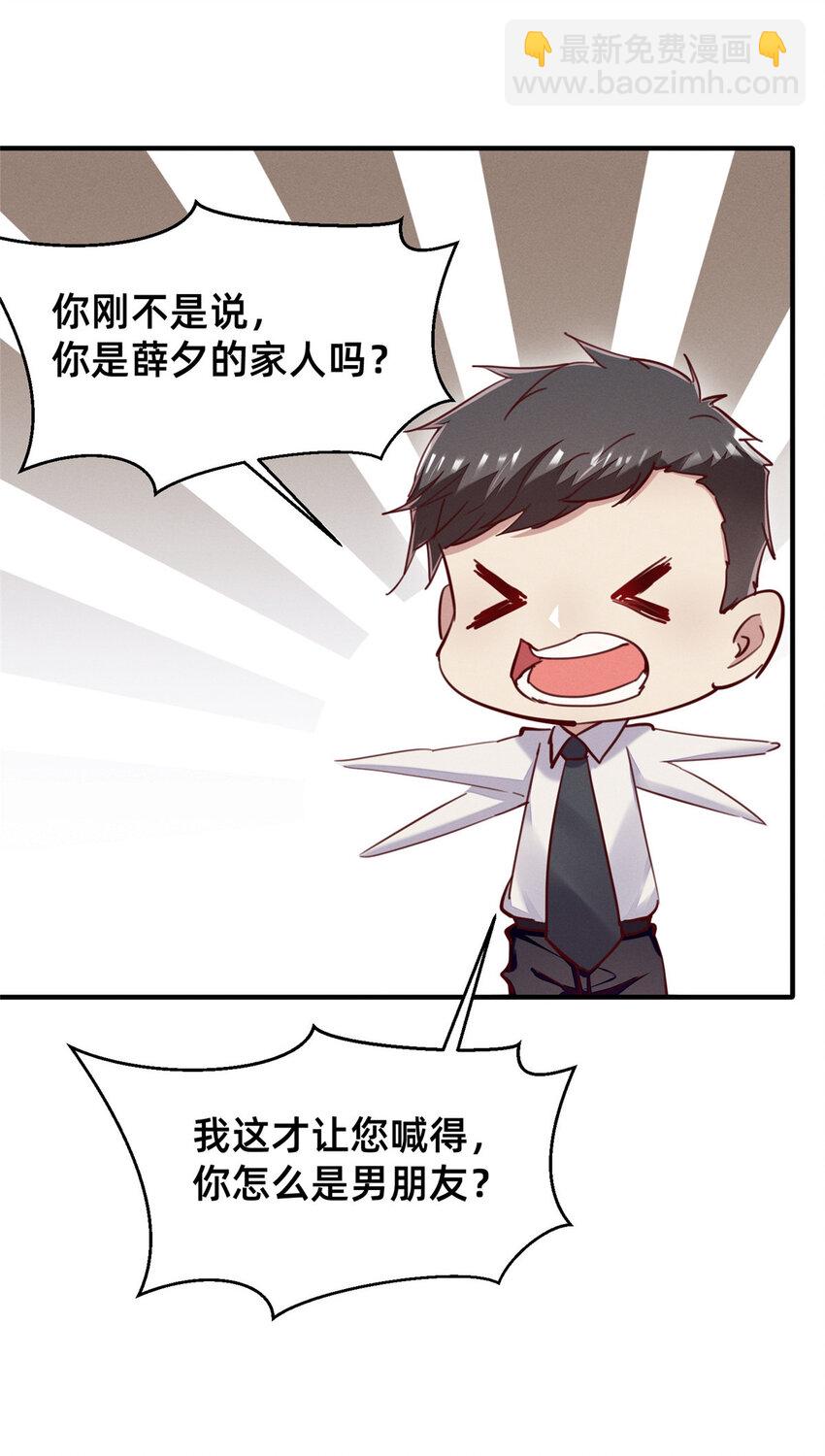 《每天被迫和大佬谈恋爱》44 幕后主使？ 第44页