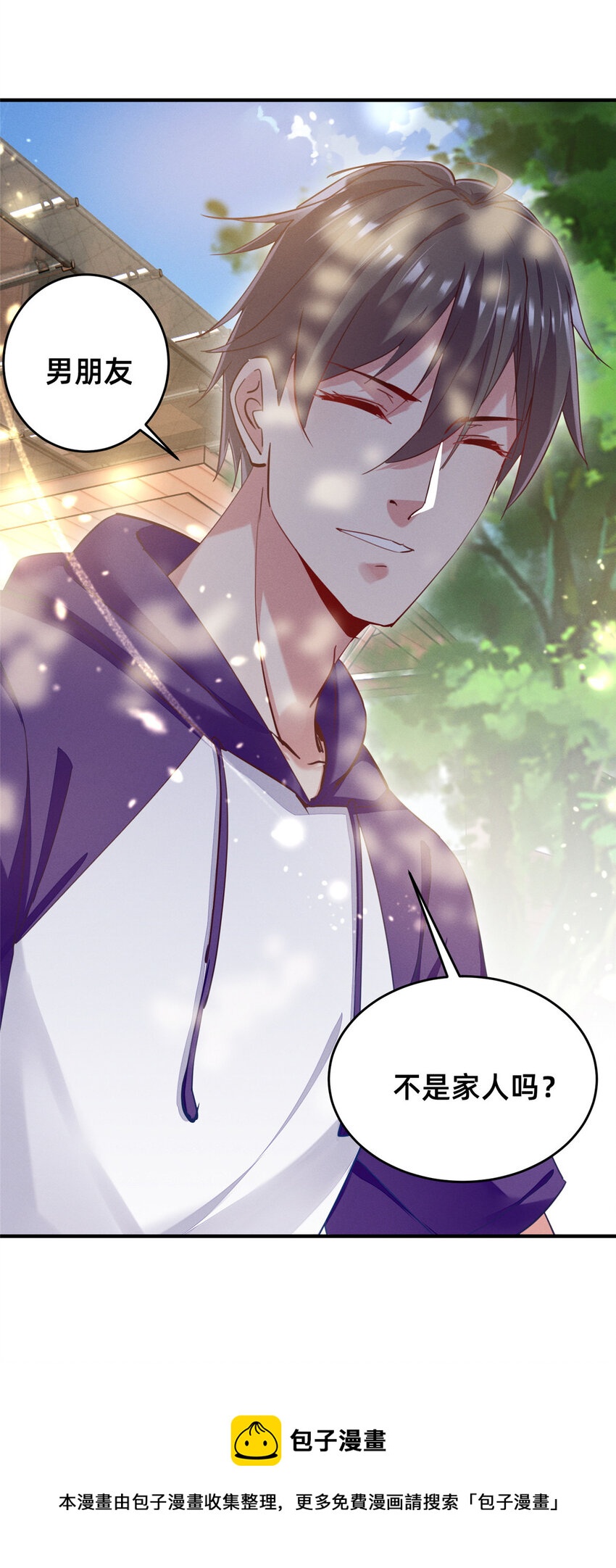 《每天被迫和大佬谈恋爱》44 幕后主使？ 第45页