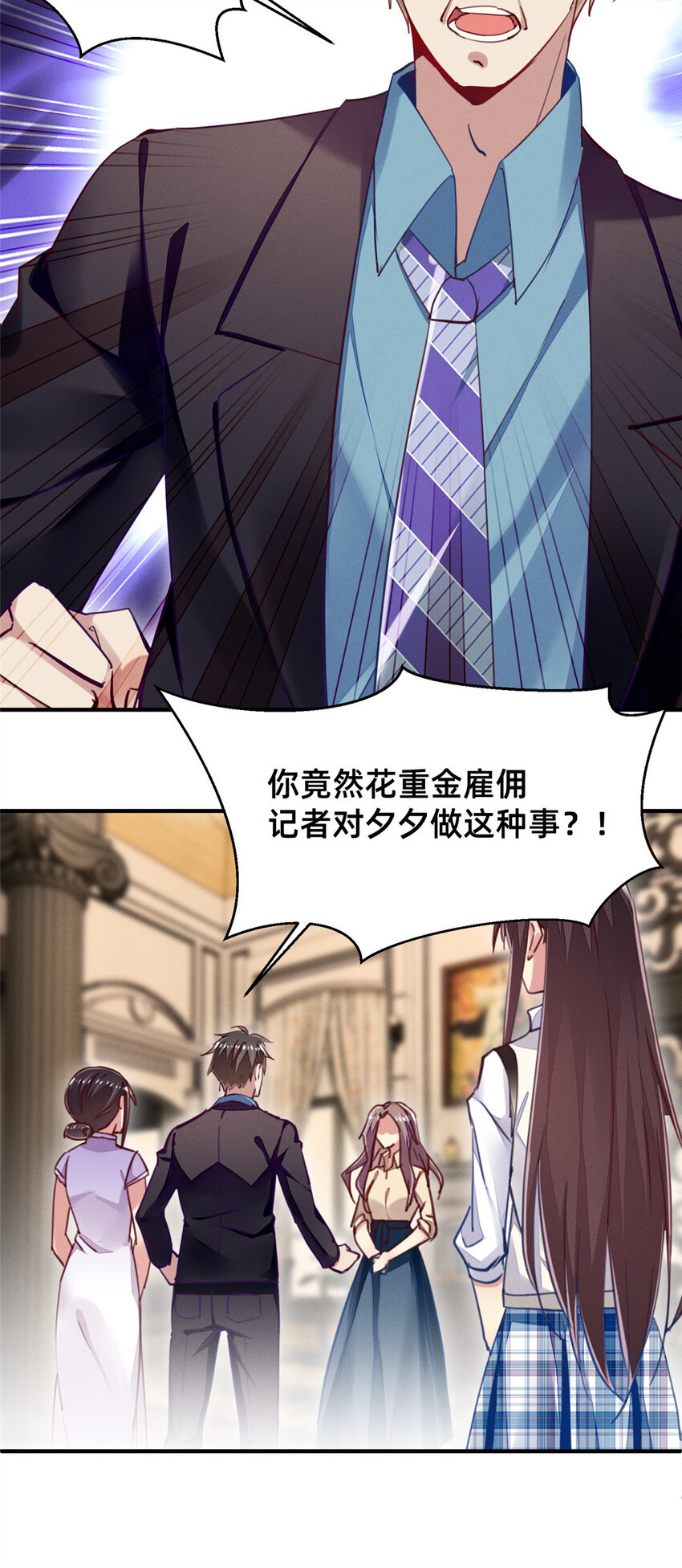 《每天被迫和大佬谈恋爱》44 幕后主使？ 第4页