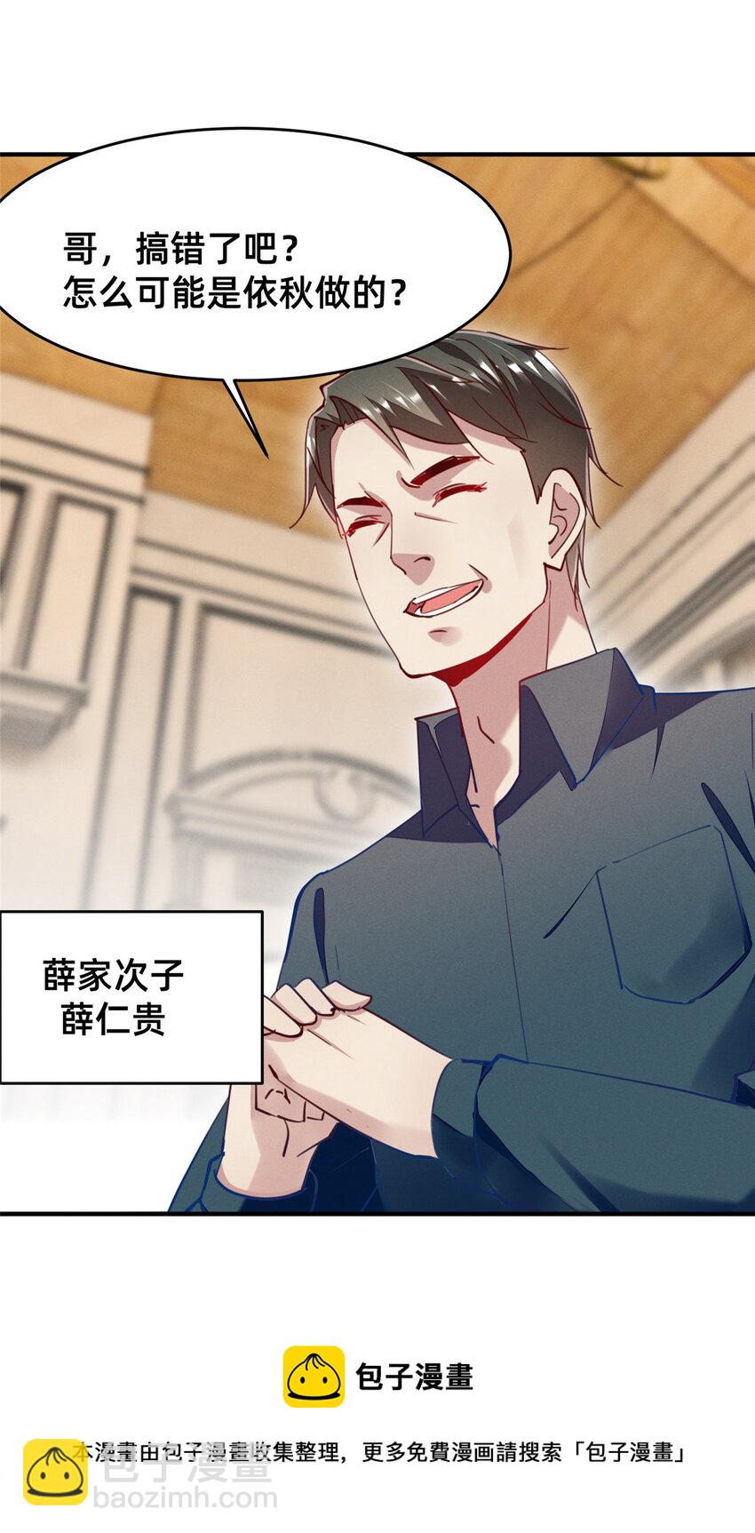《每天被迫和大佬谈恋爱》44 幕后主使？ 第5页