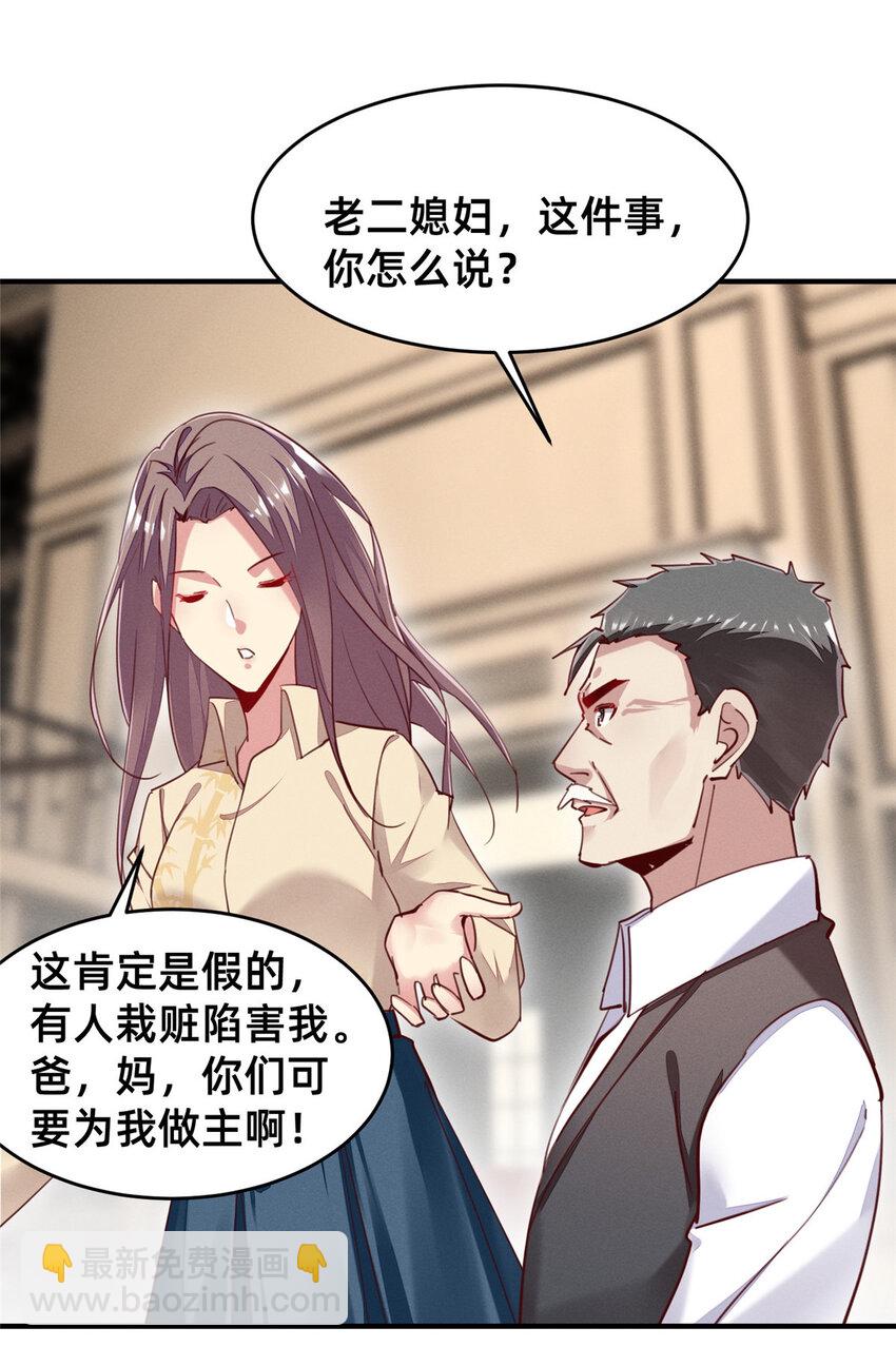 《每天被迫和大佬谈恋爱》44 幕后主使？ 第6页