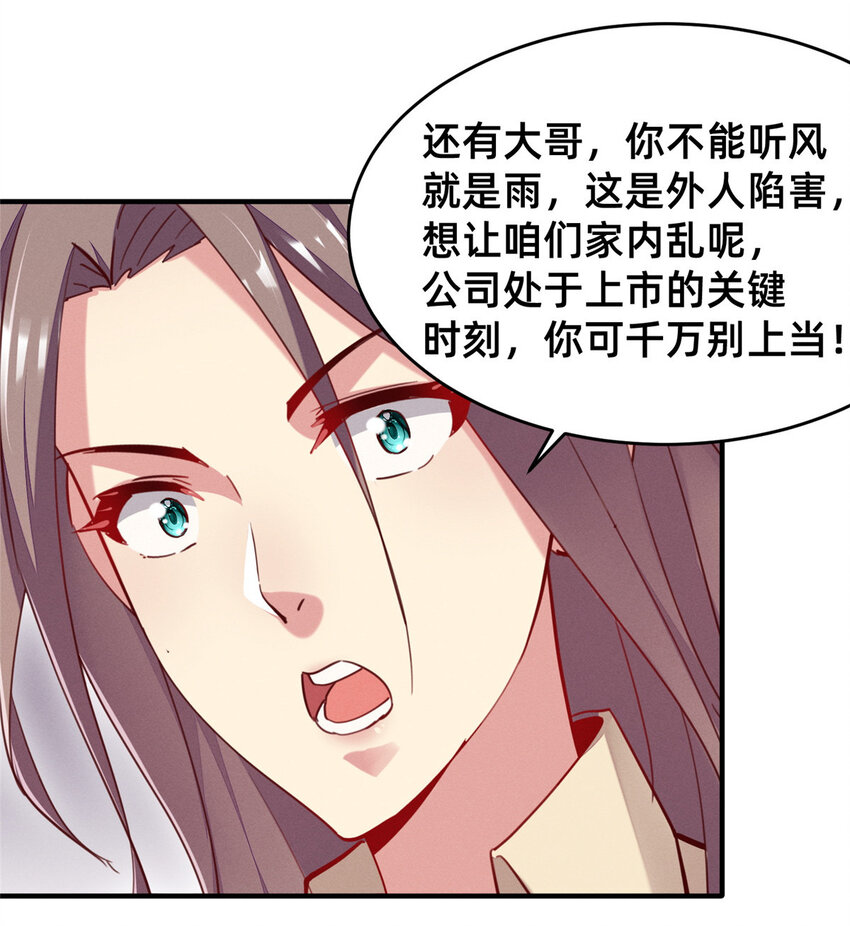 《每天被迫和大佬谈恋爱》44 幕后主使？ 第7页
