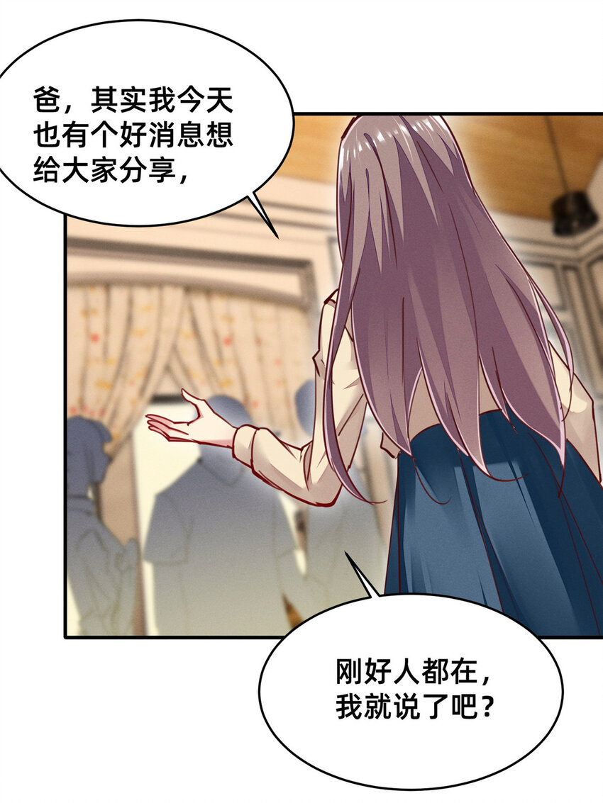 《每天被迫和大佬谈恋爱》44 幕后主使？ 第8页