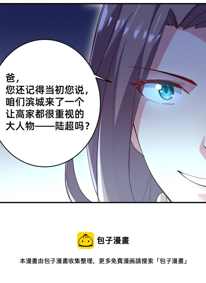 《每天被迫和大佬谈恋爱》44 幕后主使？ 第9页