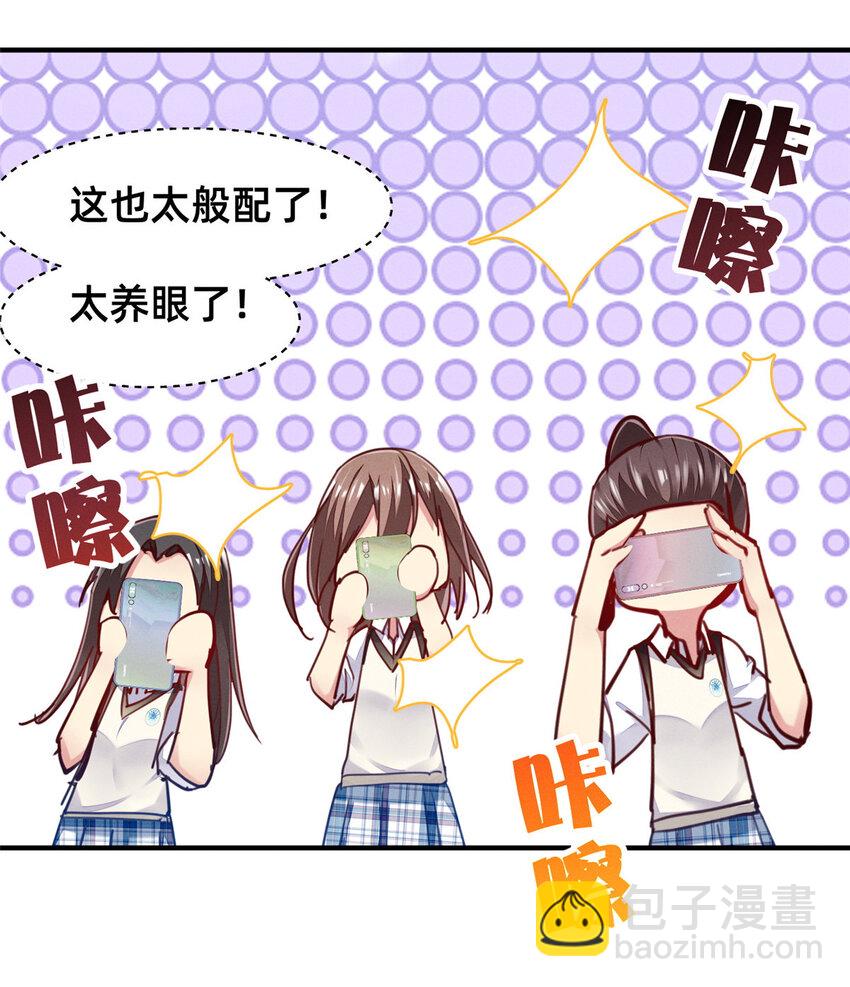 《每天被迫和大佬谈恋爱》45 执子之手 第23页