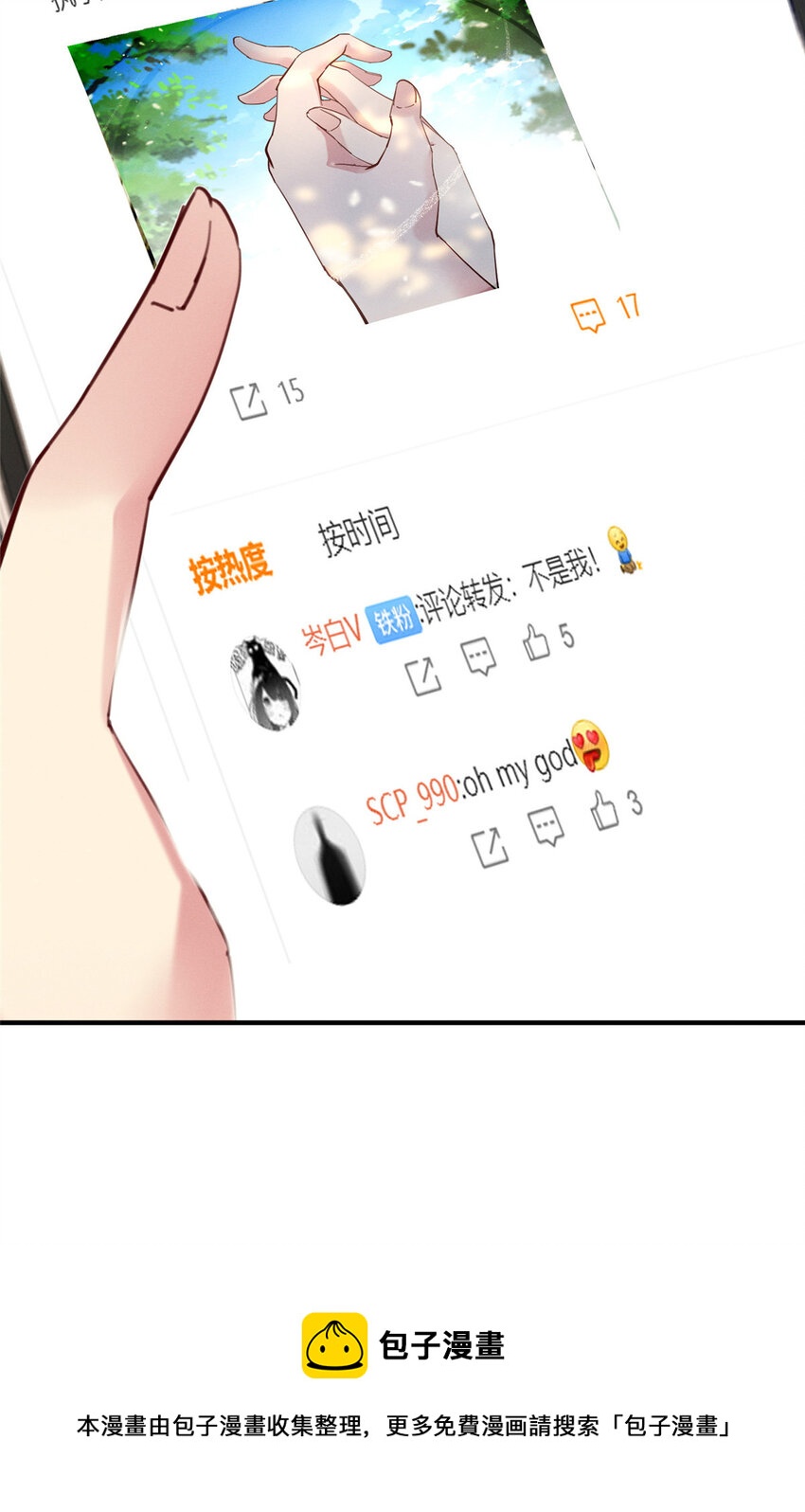 《每天被迫和大佬谈恋爱》45 执子之手 第25页
