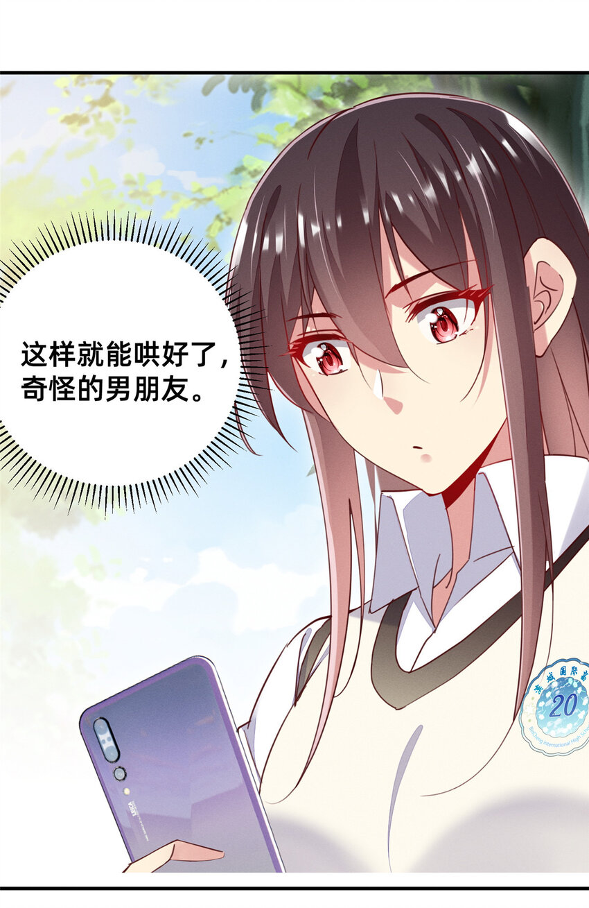 《每天被迫和大佬谈恋爱》45 执子之手 第26页