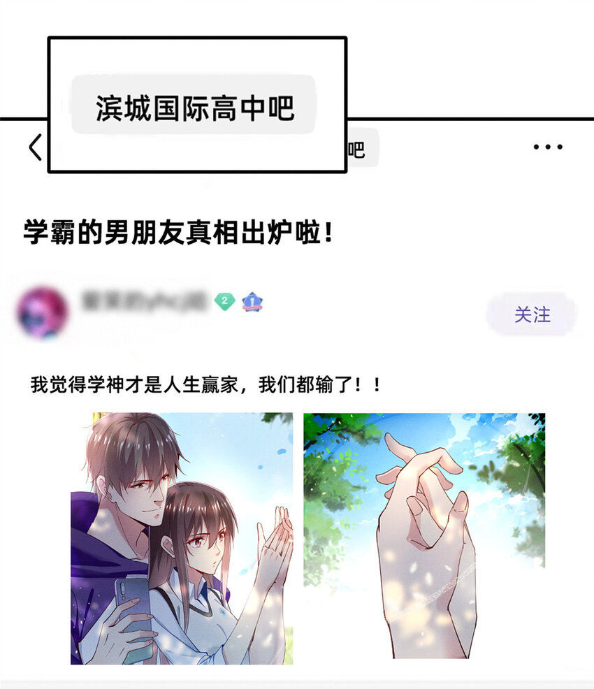 《每天被迫和大佬谈恋爱》45 执子之手 第27页