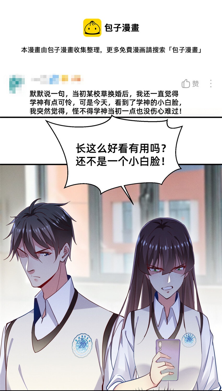 《每天被迫和大佬谈恋爱》45 执子之手 第29页