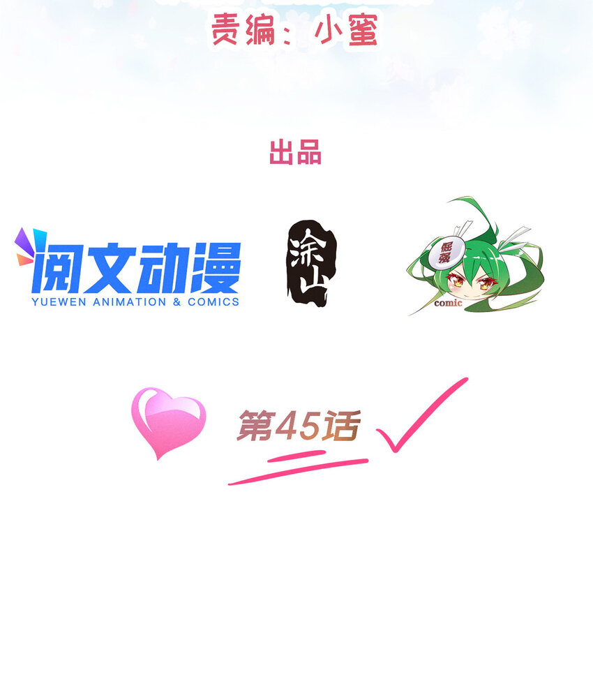 《每天被迫和大佬谈恋爱》45 执子之手 第2页