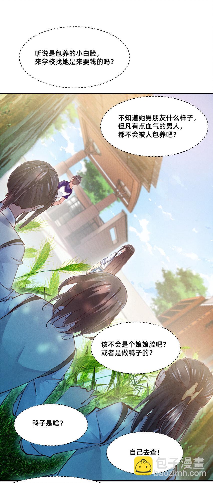 《每天被迫和大佬谈恋爱》45 执子之手 第3页